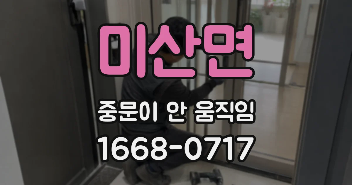 미산면 중문이 안 움직임