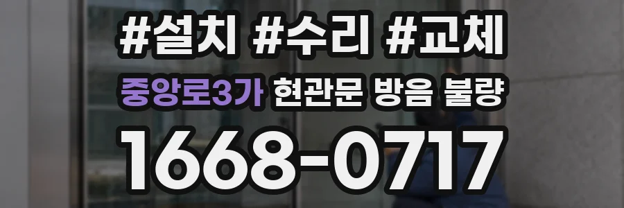 중앙로3가 현관문 방음 불량