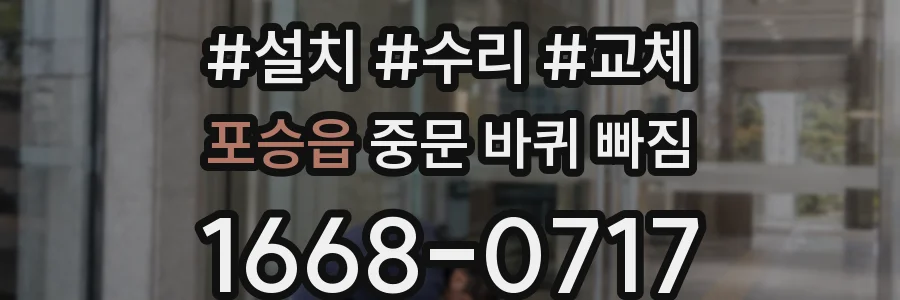 포승읍 중문 바퀴 빠짐