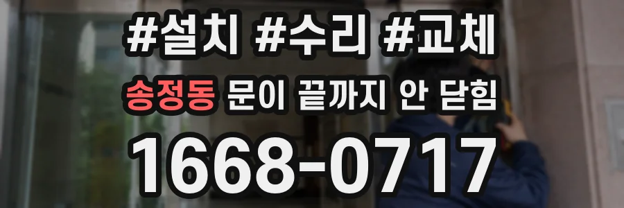 송정동 문이 끝까지 안 닫힘