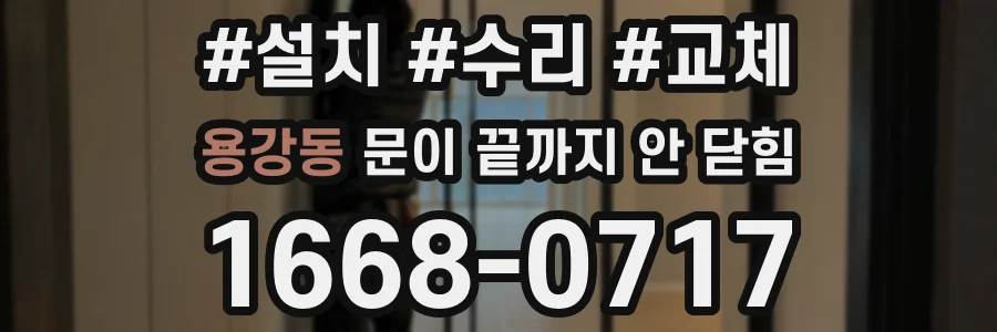 용강동 문이 끝까지 안 닫힘
