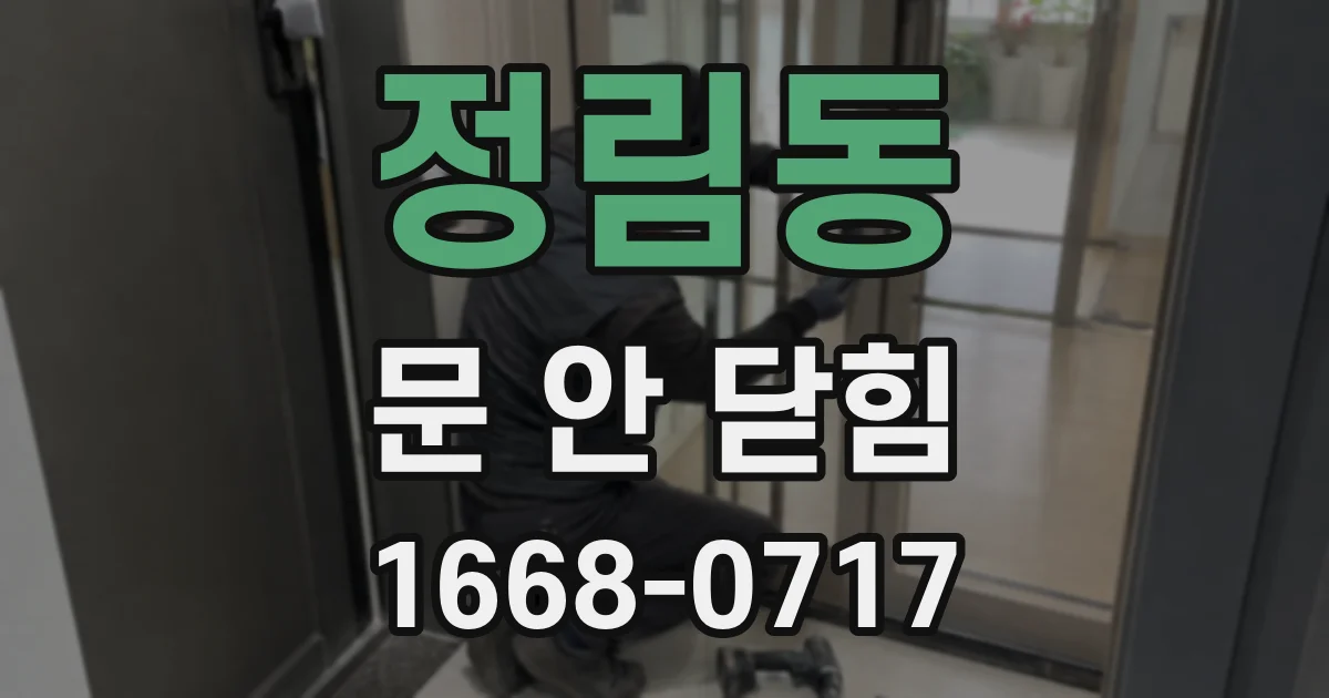 정림동 문 안 닫힘