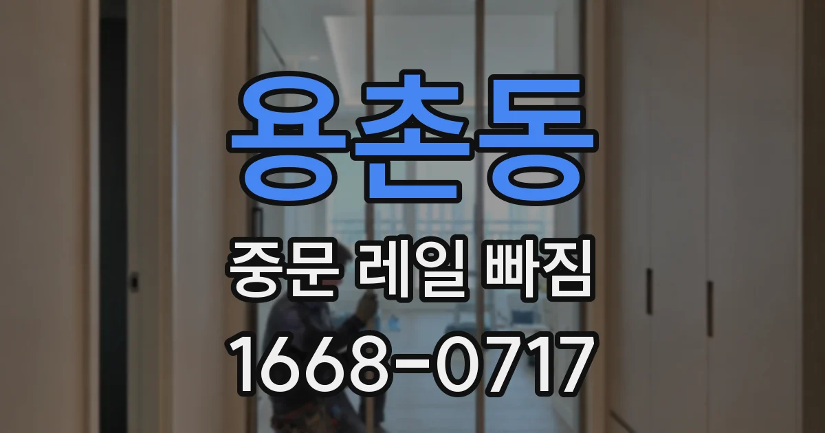 용촌동 중문 레일 빠짐