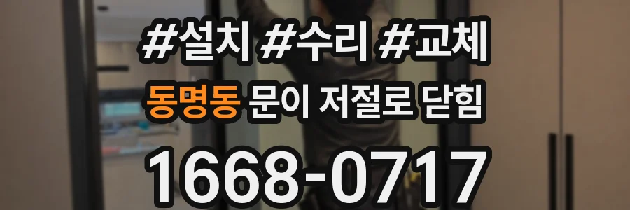동명동 문이 저절로 닫힘