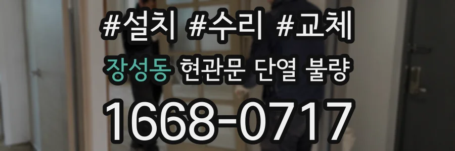 장성동 현관문 단열 불량