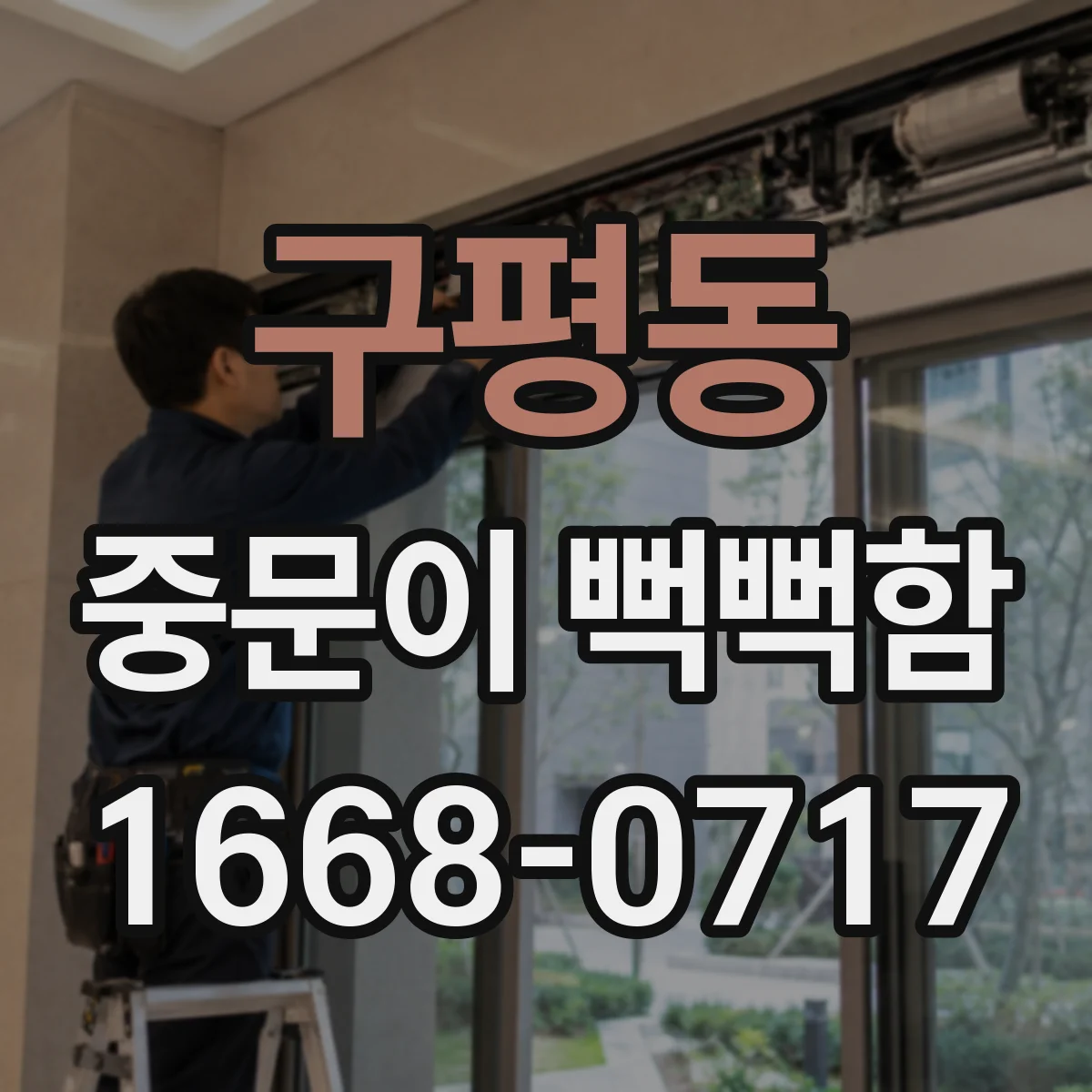구평동 중문이 뻑뻑함