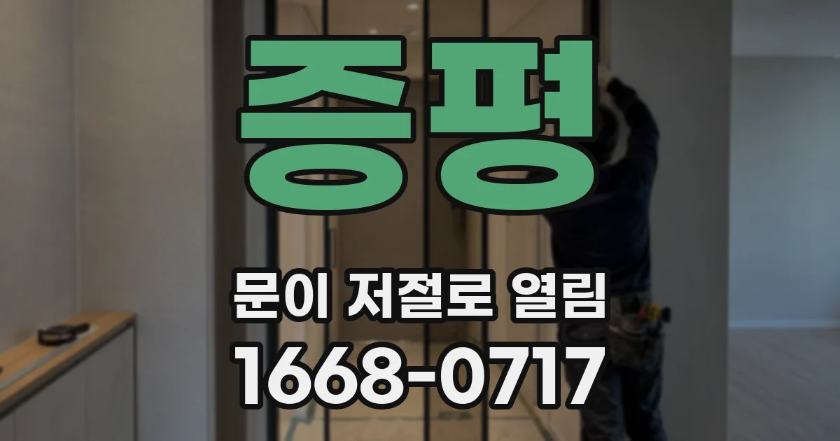 증평 문이 저절로 열림