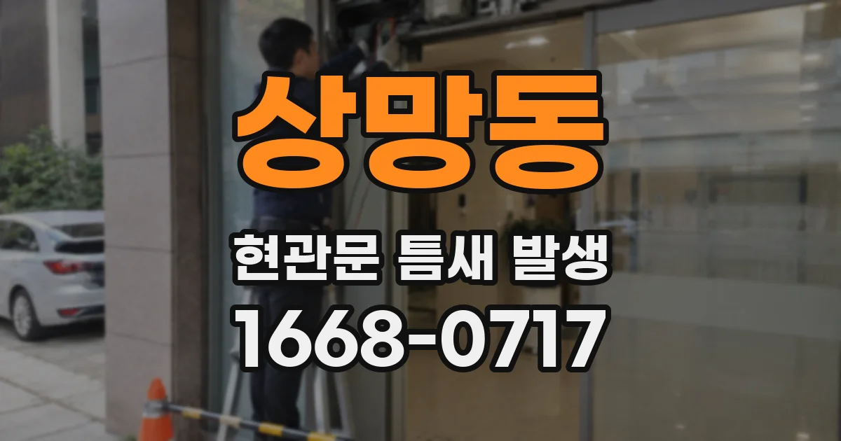 상망동 현관문 틈새 발생