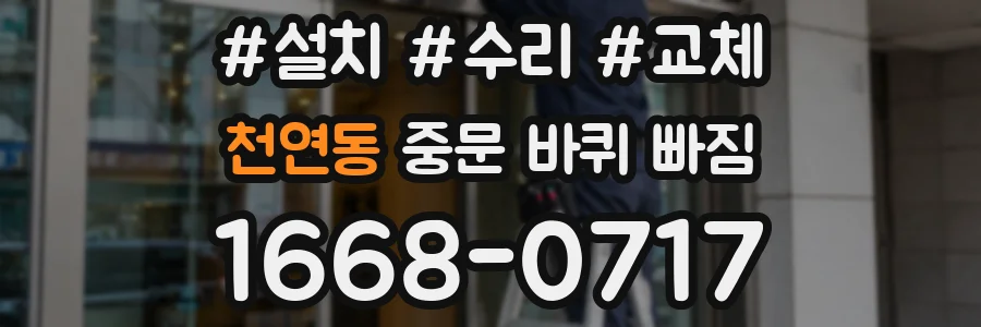 천연동 중문 바퀴 빠짐