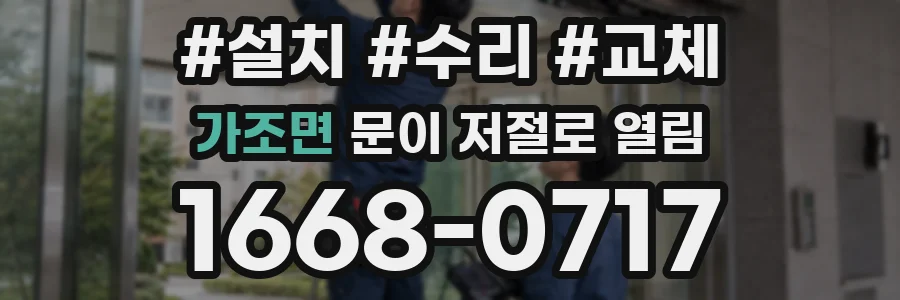 가조면 문이 저절로 열림