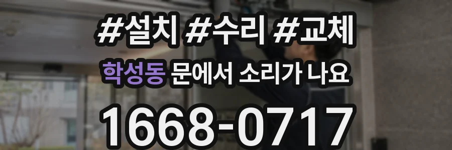학성동 문에서 소리가 나요