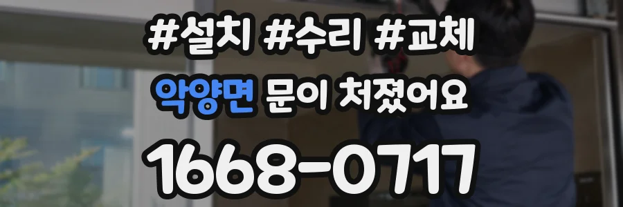 악양면 문이 처졌어요