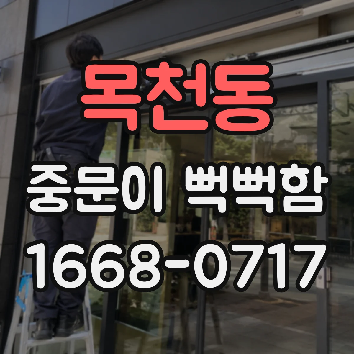 목천동 중문이 뻑뻑함