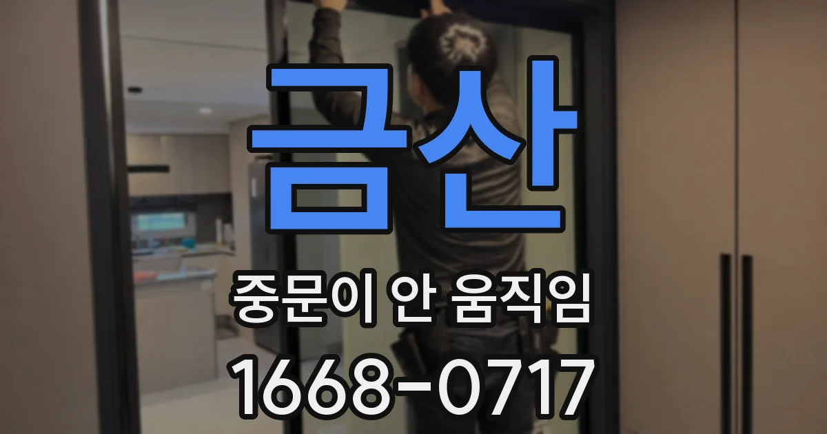 금산 중문이 안 움직임
