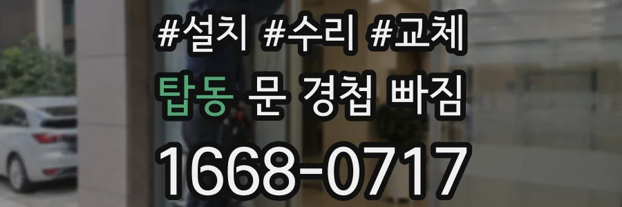 탑동 문 경첩 빠짐