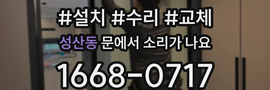 성산동 문에서 소리가 나요