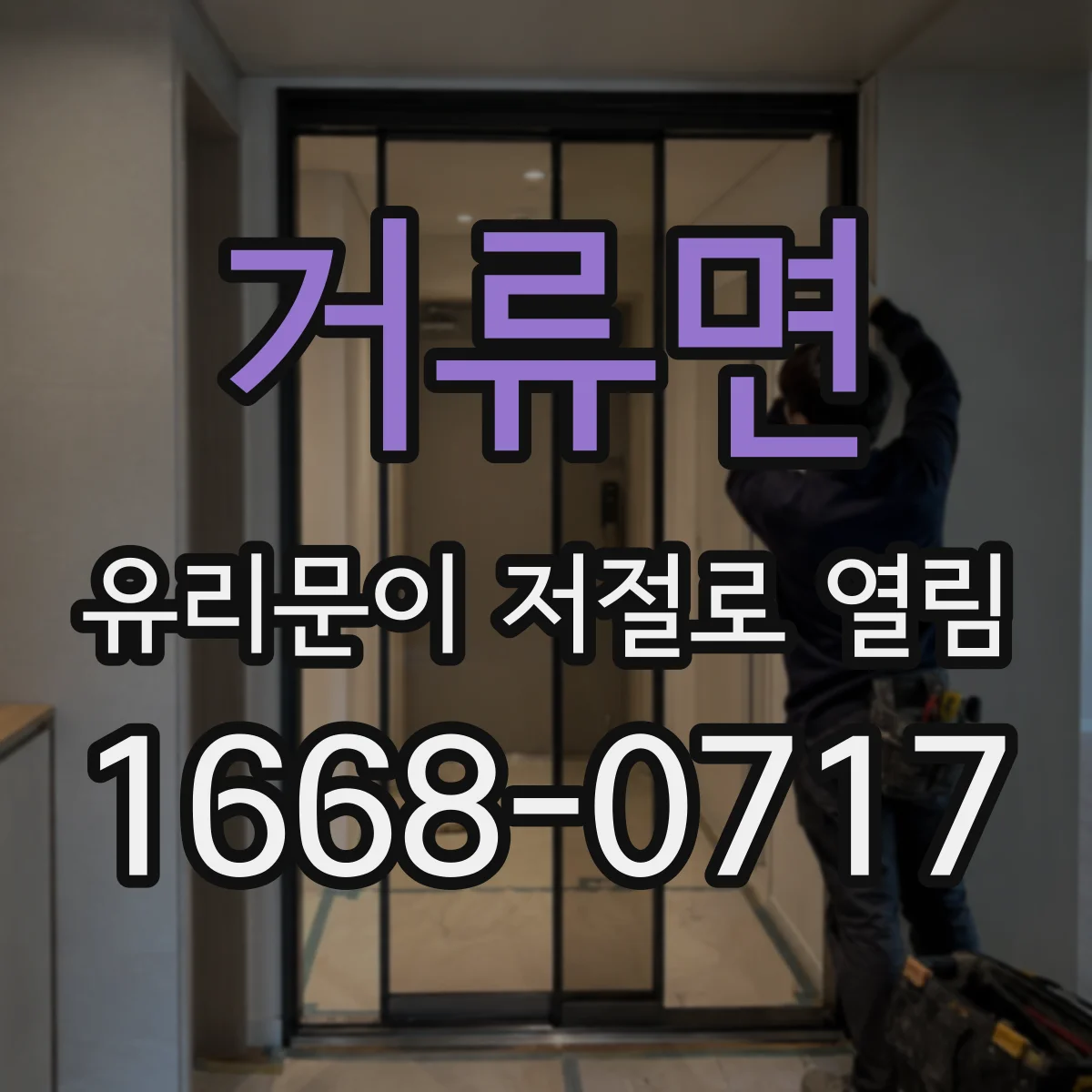 거류면 유리문이 저절로 열림