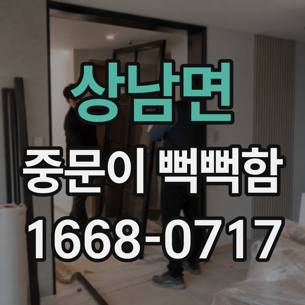 상남면 중문이 뻑뻑함