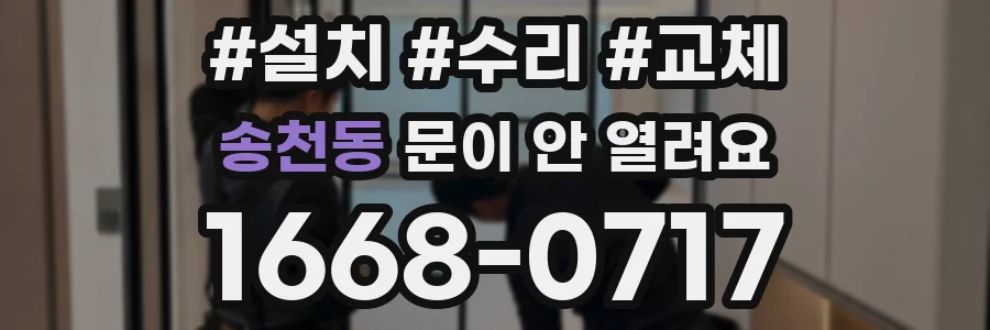 송천동 문이 안 열려요