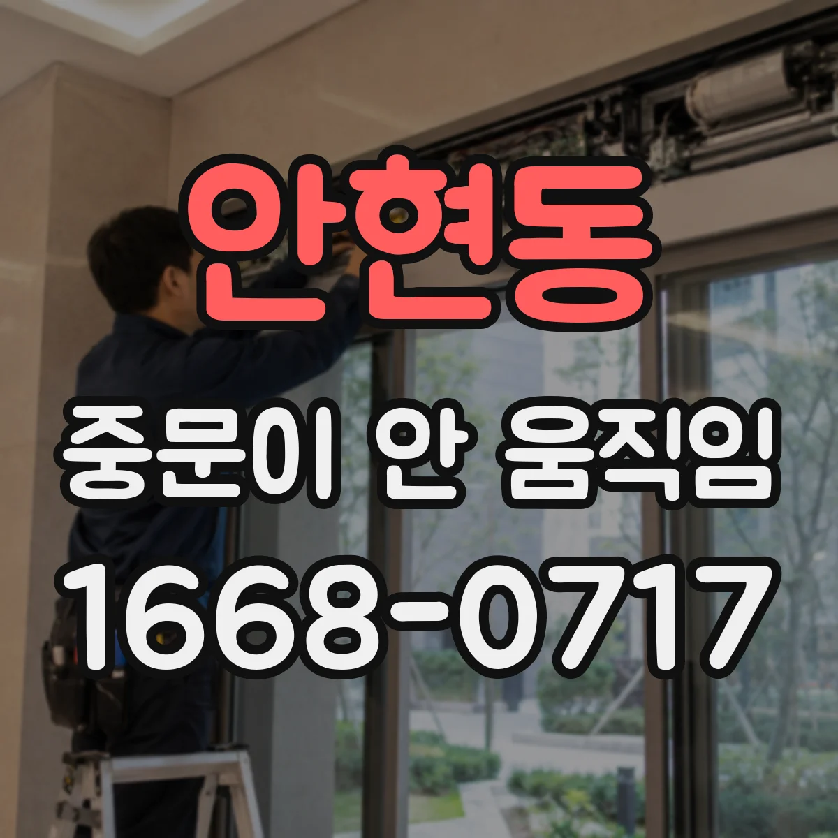 안현동 중문이 안 움직임