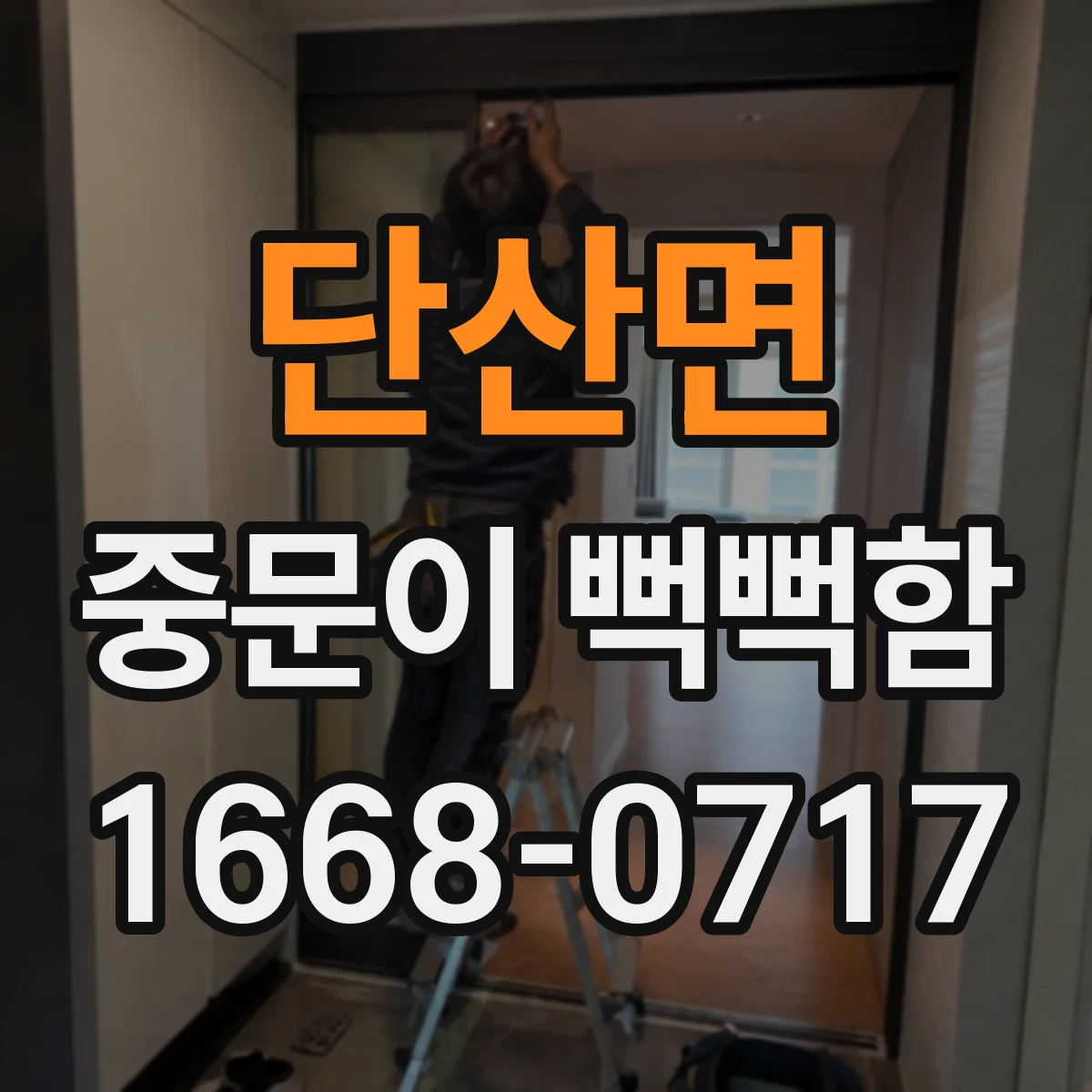 단산면 중문이 뻑뻑함