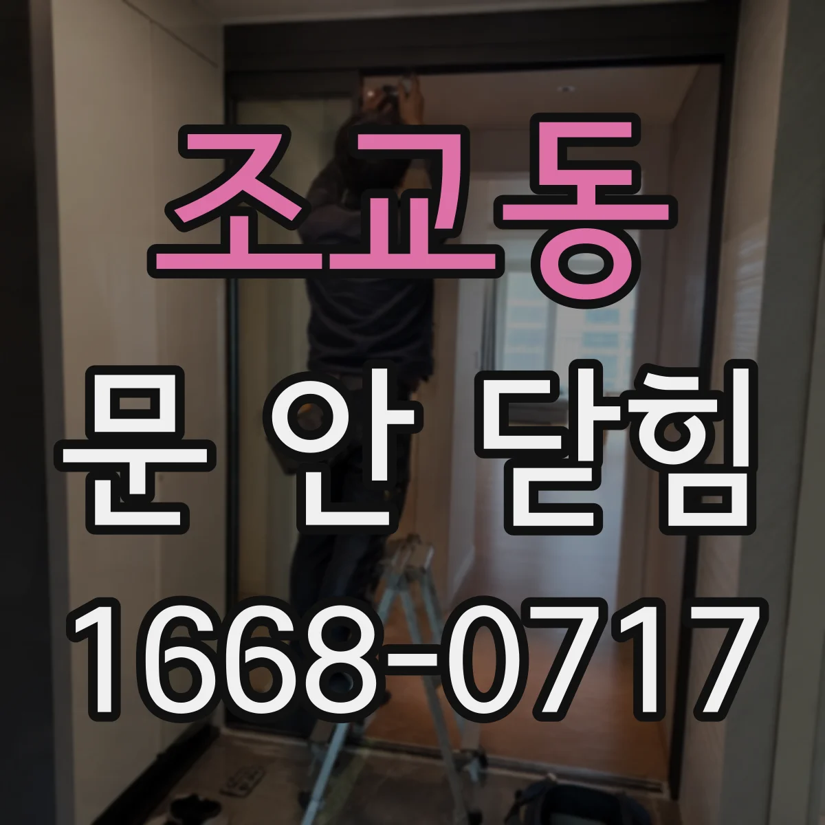 조교동 문 안 닫힘