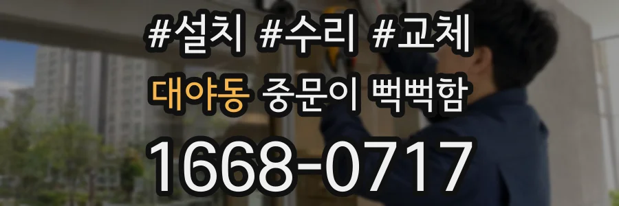대야동 중문이 뻑뻑함