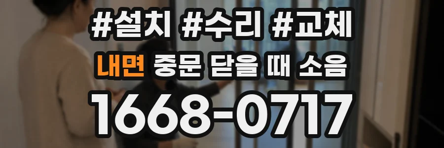 내면 중문 닫을 때 소음