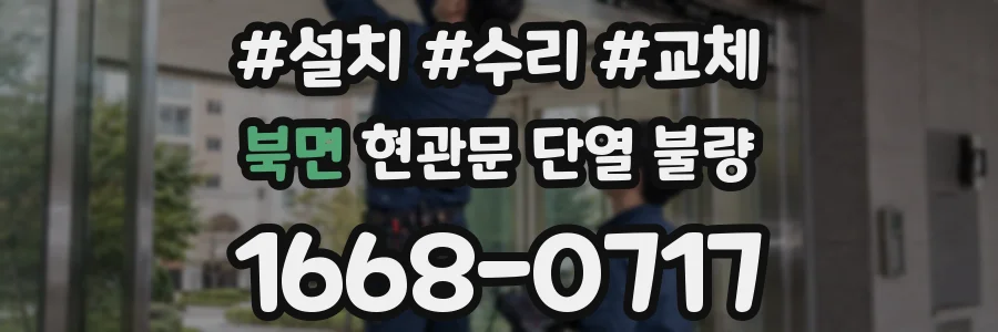 북면 현관문 단열 불량