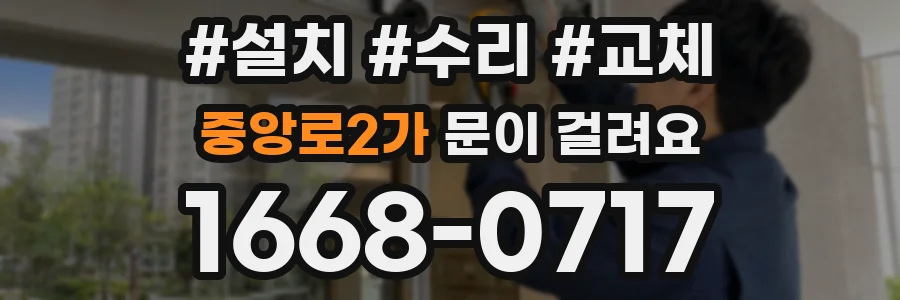 중앙로2가 문이 걸려요