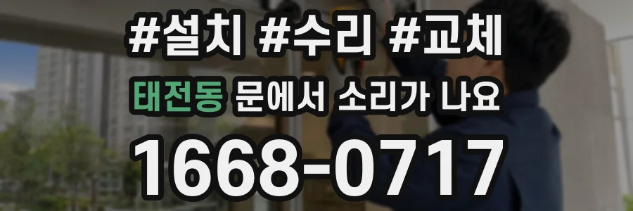 태전동 문에서 소리가 나요