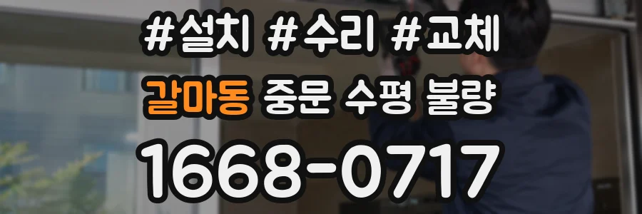 갈마동 중문 수평 불량
