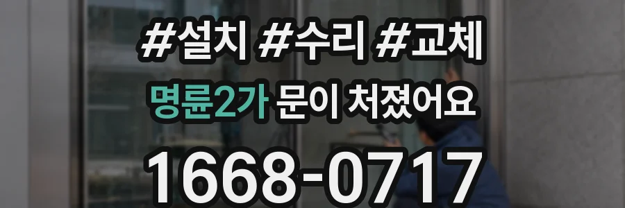 명륜2가 문이 처졌어요