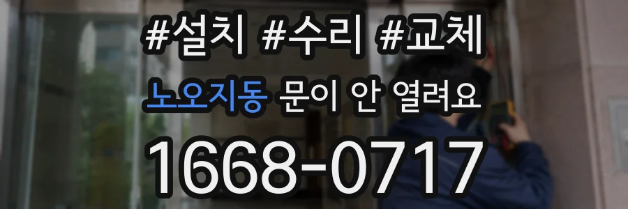노오지동 문이 안 열려요
