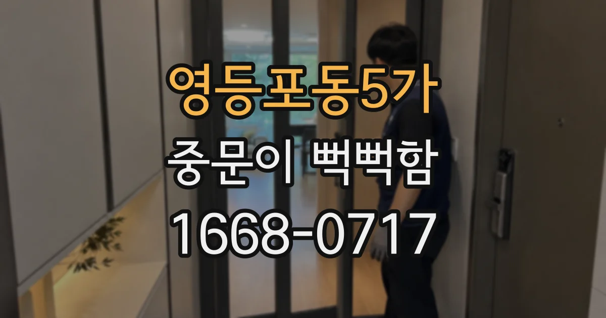 영등포동5가 중문이 뻑뻑함