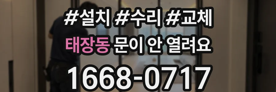 태장동 문이 안 열려요