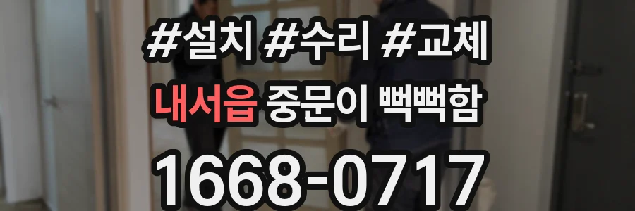 내서읍 중문이 뻑뻑함