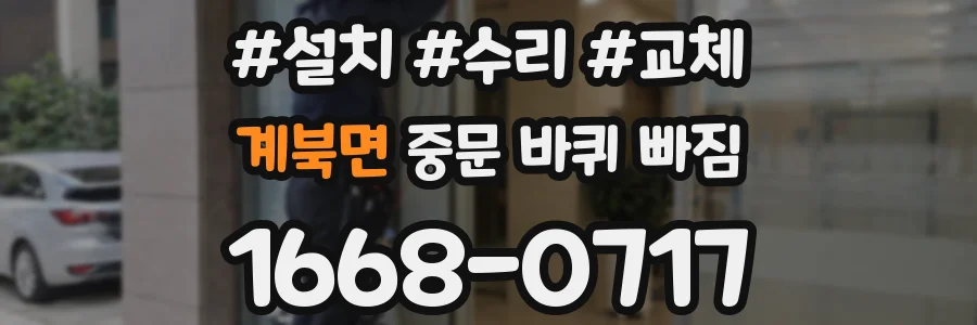 계북면 중문 바퀴 빠짐