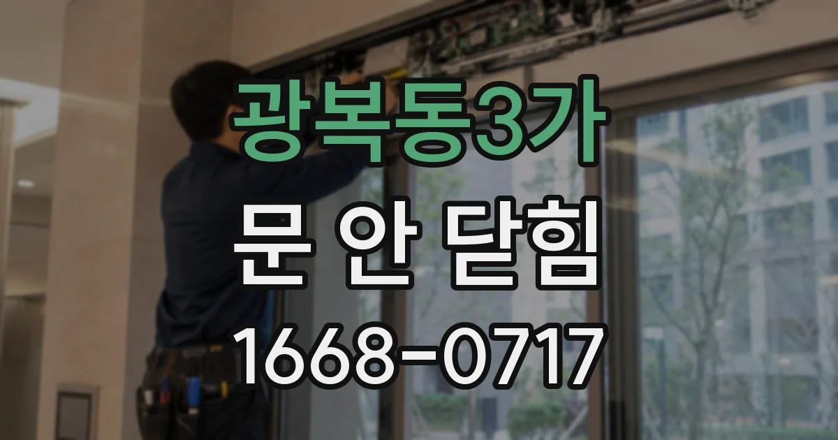 광복동3가 문 안 닫힘