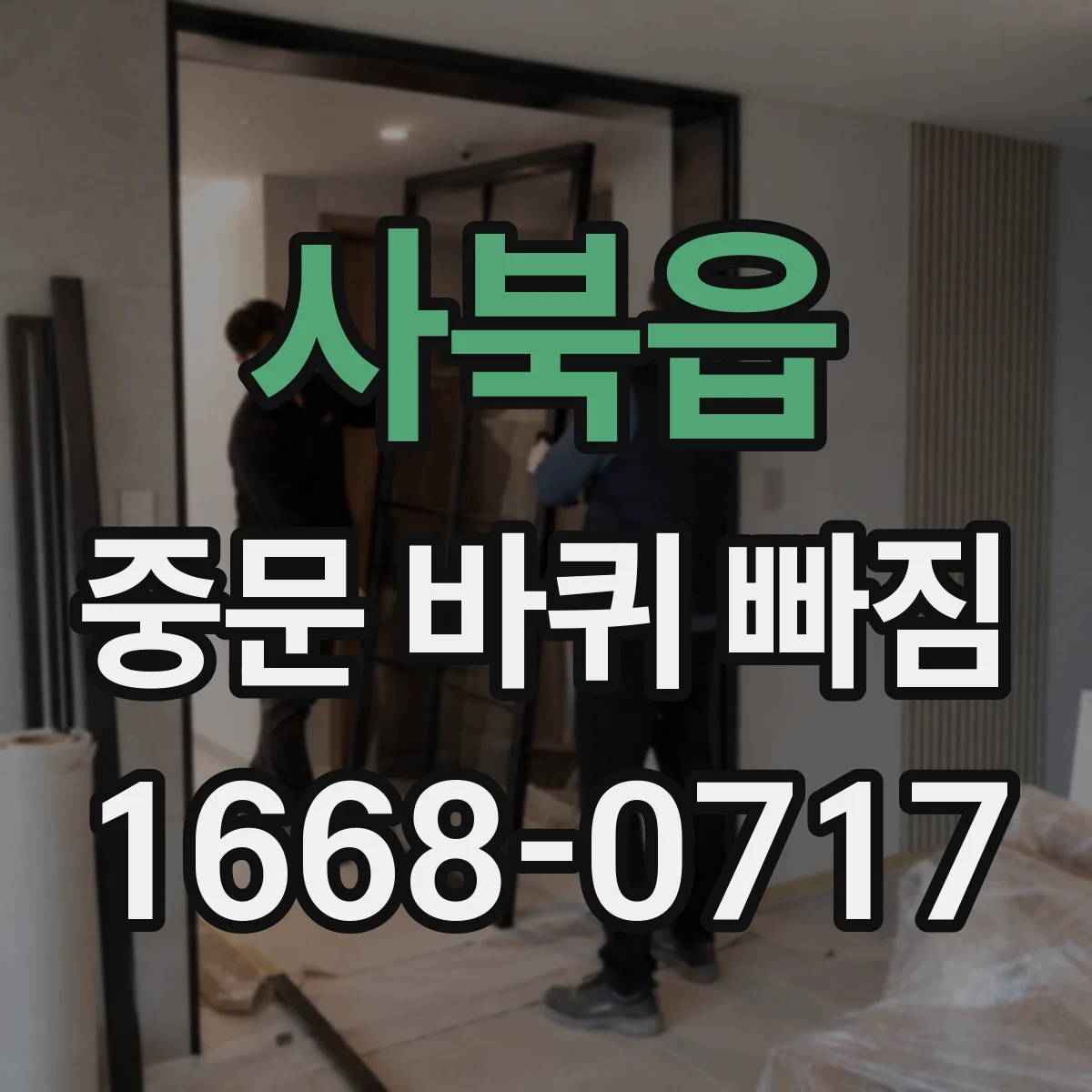 사북읍 중문 바퀴 빠짐