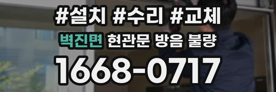벽진면 현관문 방음 불량