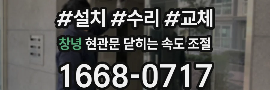 창녕 현관문 닫히는 속도 조절