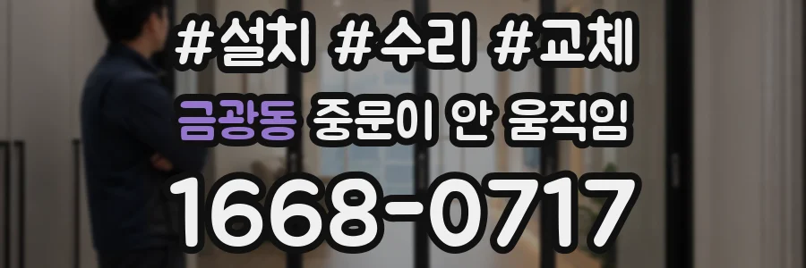 금광동 중문이 안 움직임