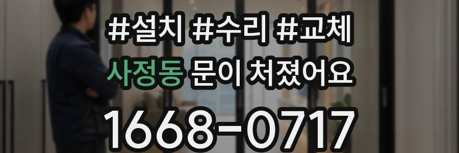 사정동 문이 처졌어요
