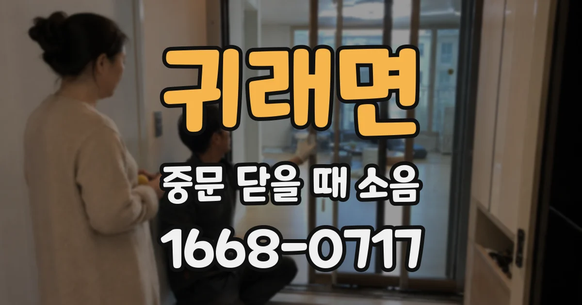 귀래면 중문 닫을 때 소음