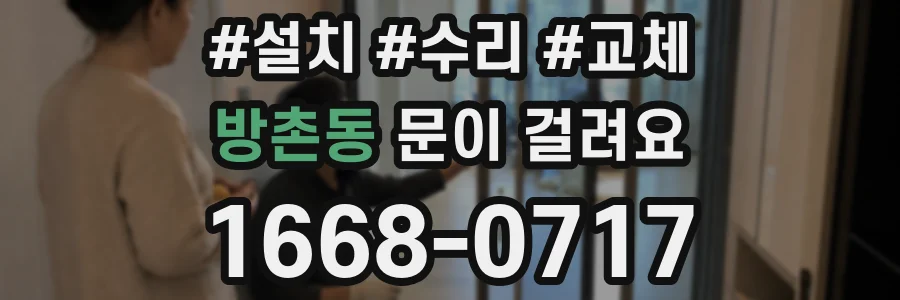 방촌동 문이 걸려요