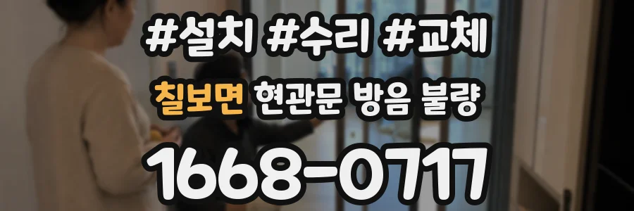 칠보면 현관문 방음 불량