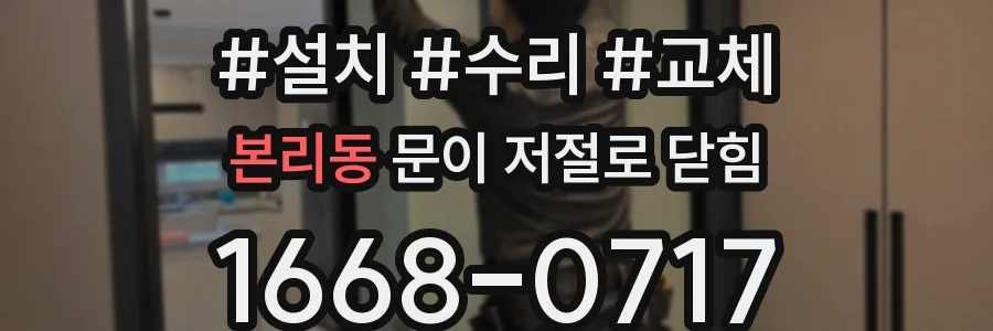 본리동 문이 저절로 닫힘