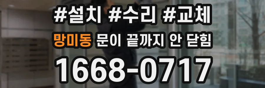 망미동 문이 끝까지 안 닫힘