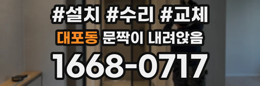 대포동 문짝이 내려앉음